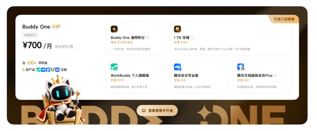 腾讯把5个产品缝进一个积分池:连了什么,没连什么,你要付什么