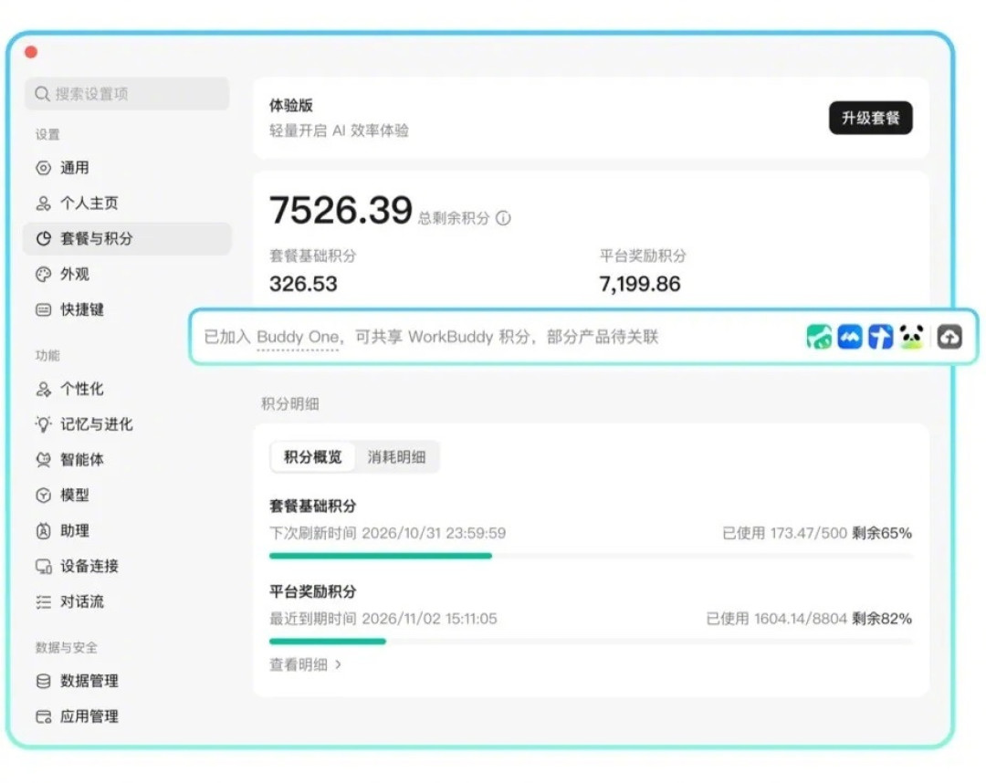 腾讯把5个产品缝进一个积分池:连了什么,没连什么,你要付什么