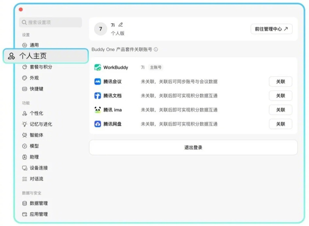 腾讯把5个产品缝进一个积分池:连了什么,没连什么,你要付什么