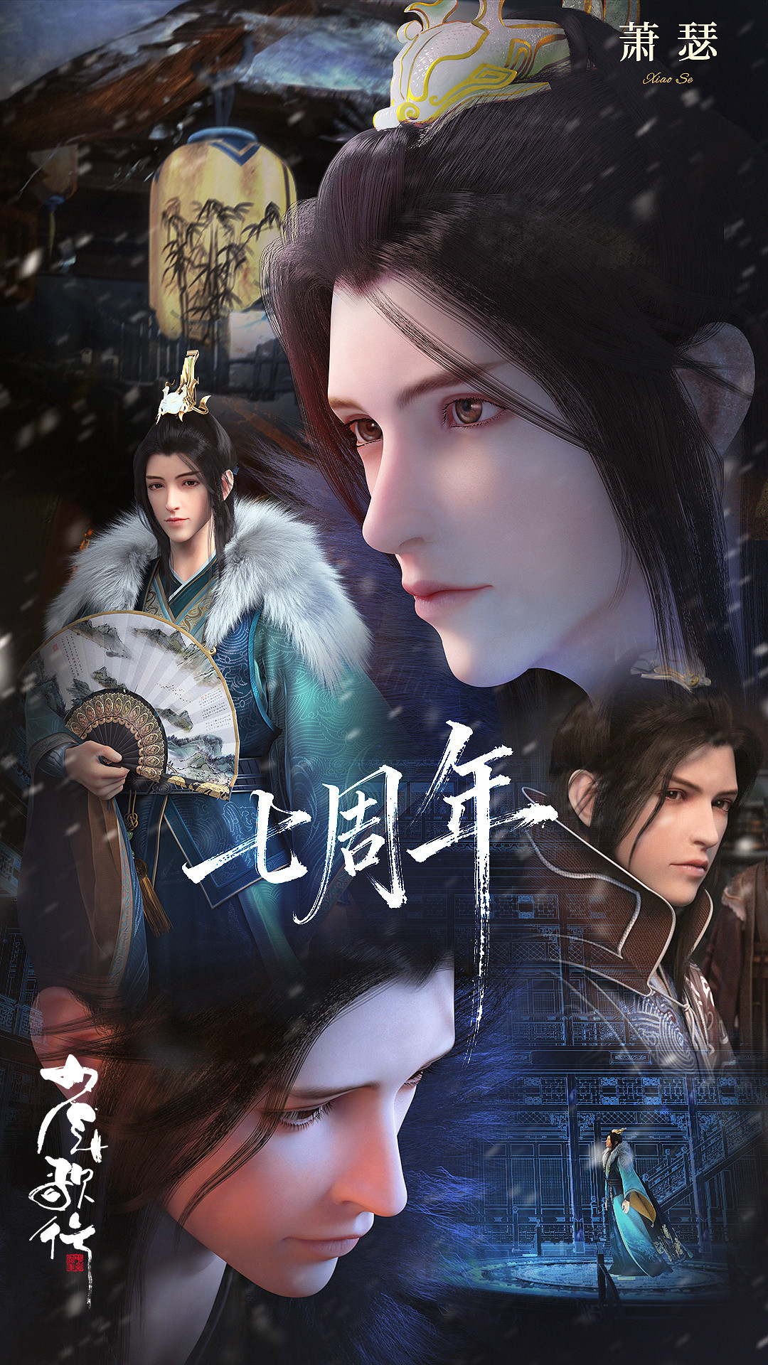 《苏喆传》都备案了,补《少年歌行》宇宙该从哪部开始