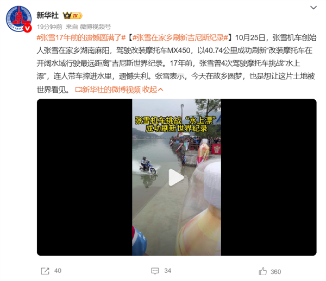 张雪40.74公里