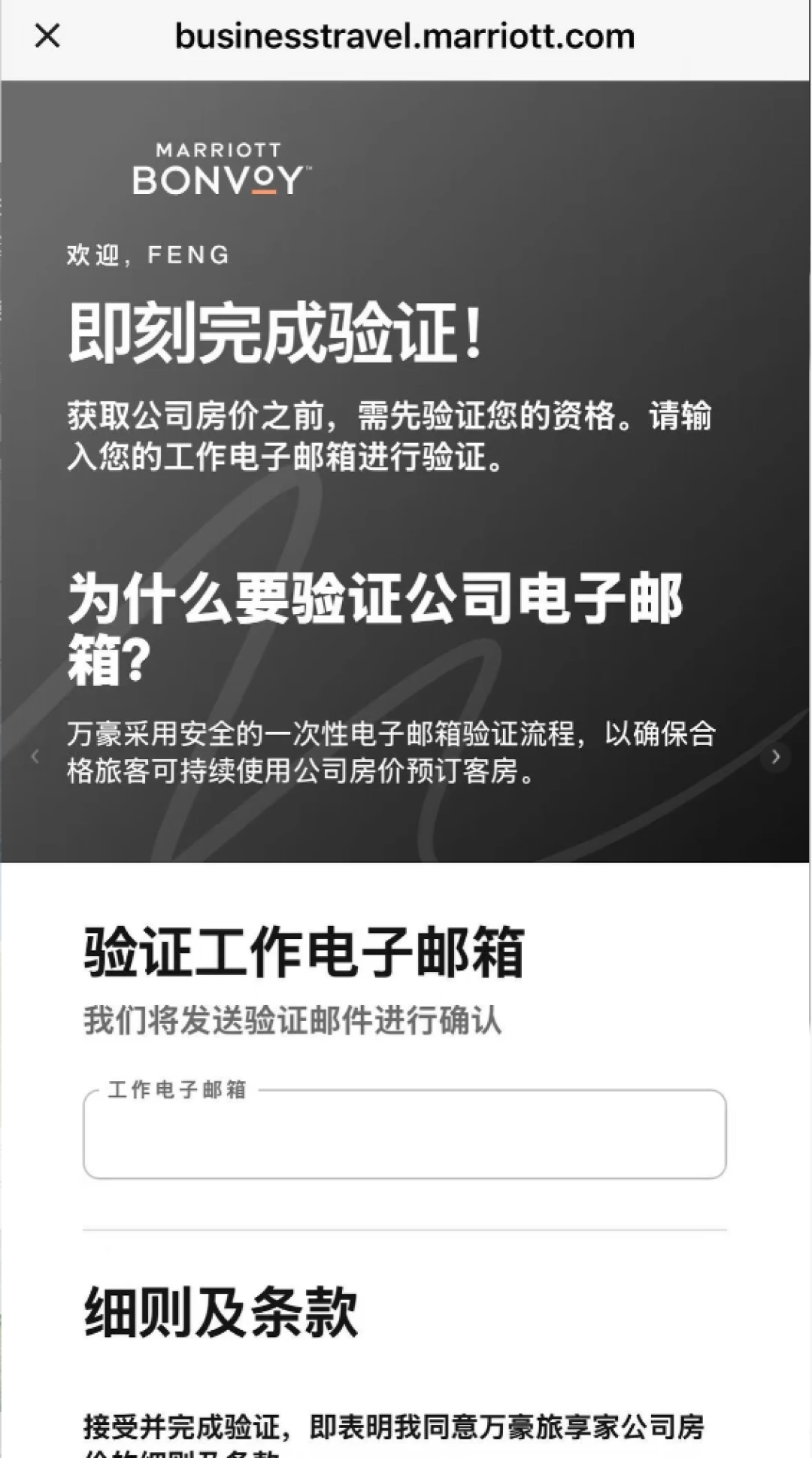 万豪协议价要验企业邮箱了:800住丽思的路被封,代订快到头