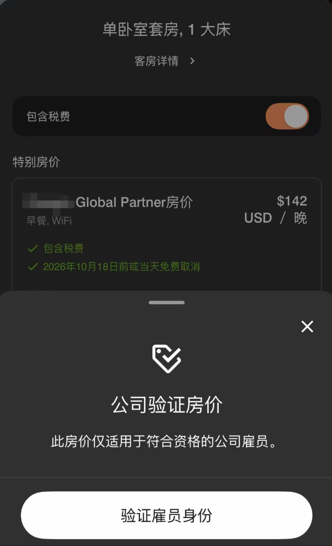 万豪协议价要验企业邮箱了:800住丽思的路被封,代订快到头