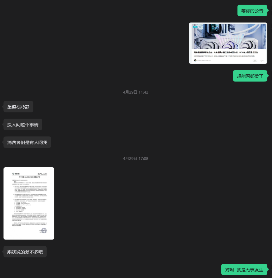 影驰关厂传闻刷屏,同德辟谣:正常生产,下一代HOF还在开发