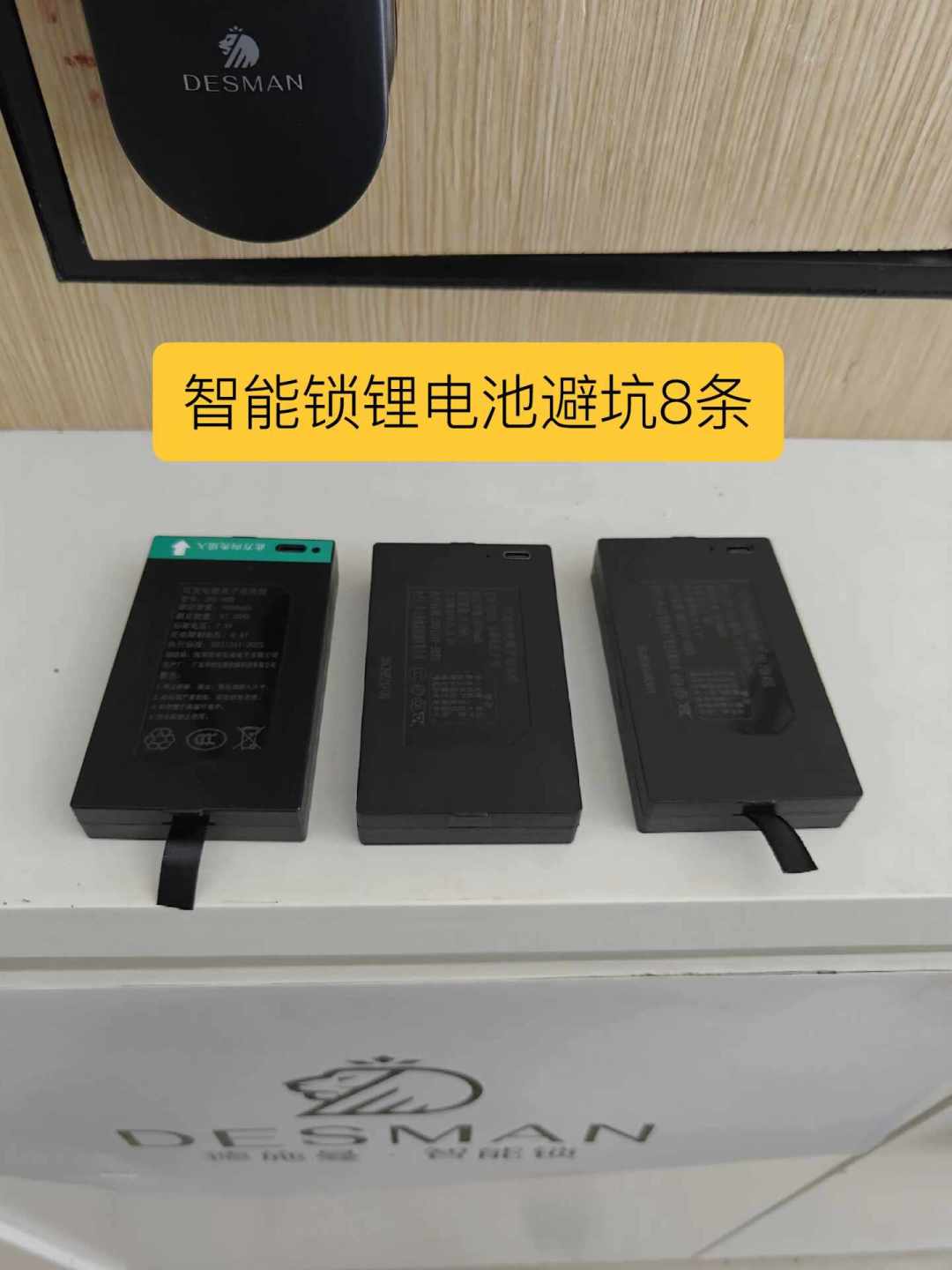 智能锁电池鼓包不是个例：先停用，再查你的充电头