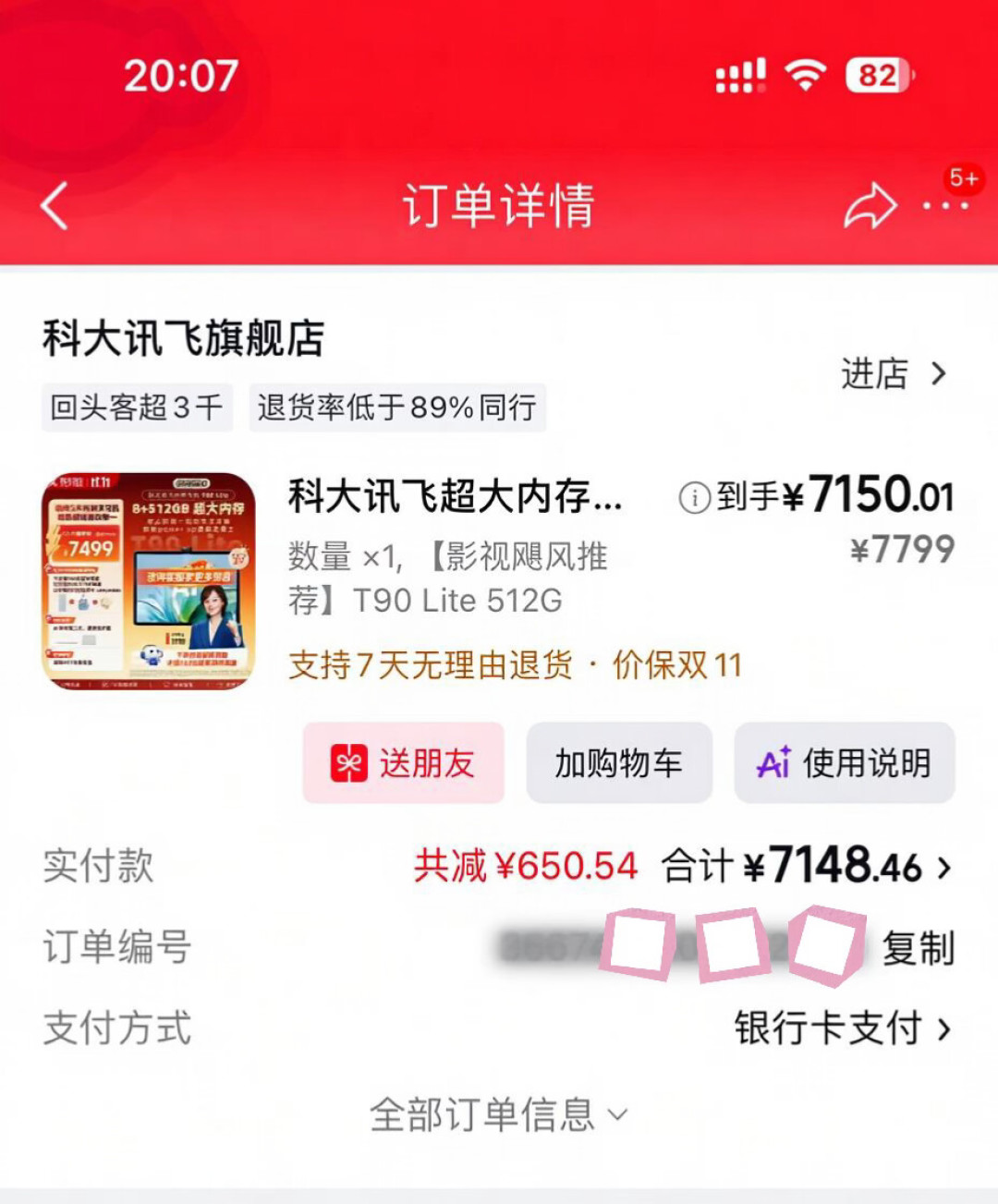 双11买讯飞学习机前，先把价格、退货和三个短板看清楚