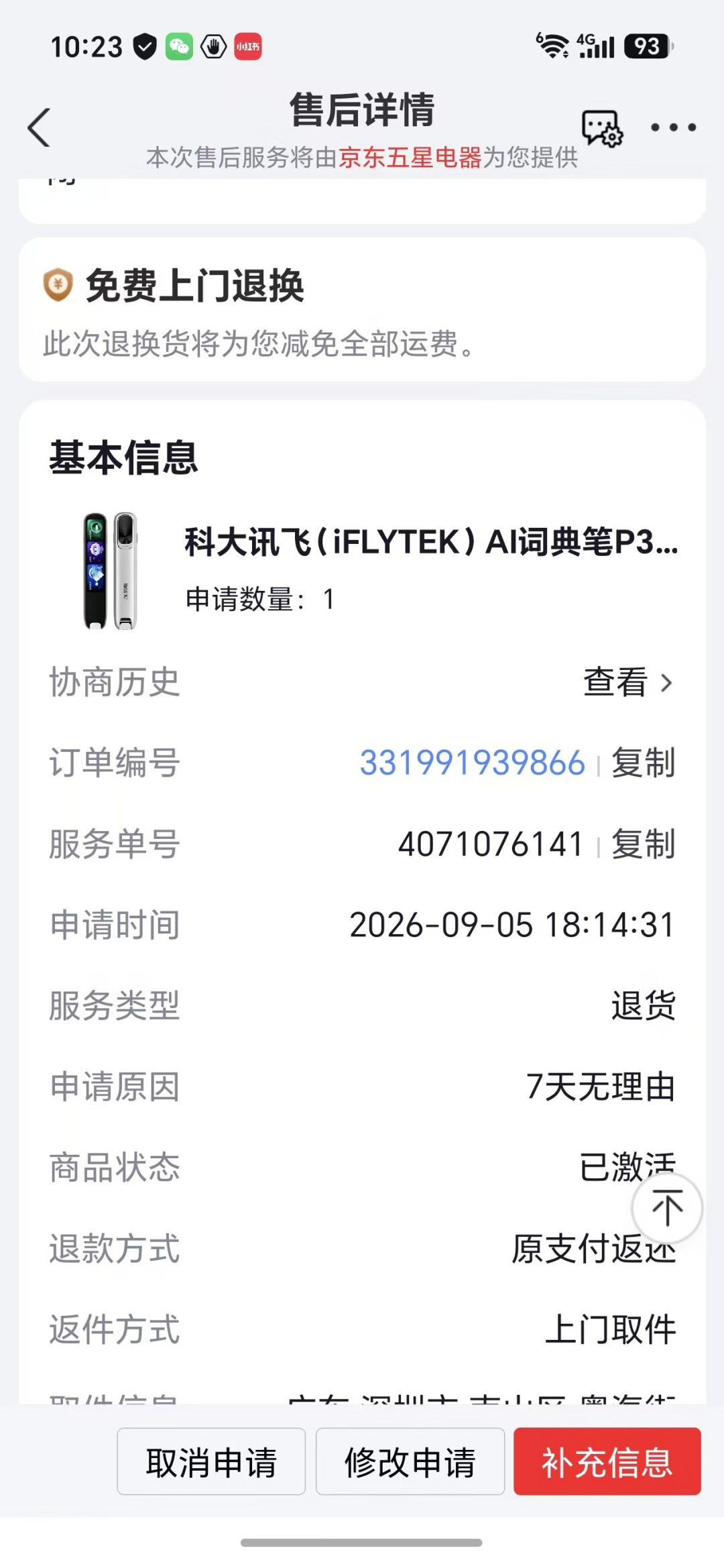 双11买讯飞学习机前，先把价格、退货和三个短板看清楚