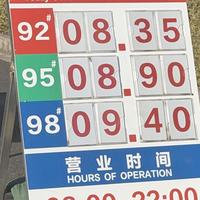 11月12日油价或再上调，提前加满一箱能省几块钱？