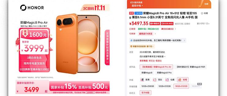 荣耀Magic8 Pro Air直降2100元：16GB+512GB+6400万长焦，仅155g