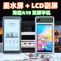 海信A10双屏手机,护眼墨水屏+娱乐LCD屏
