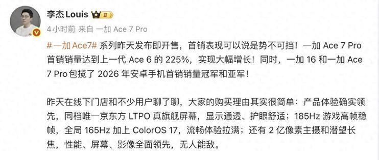 225%！一加Ace 7 Pro首销卖爆：9000mAh+185Hz+潜望长焦