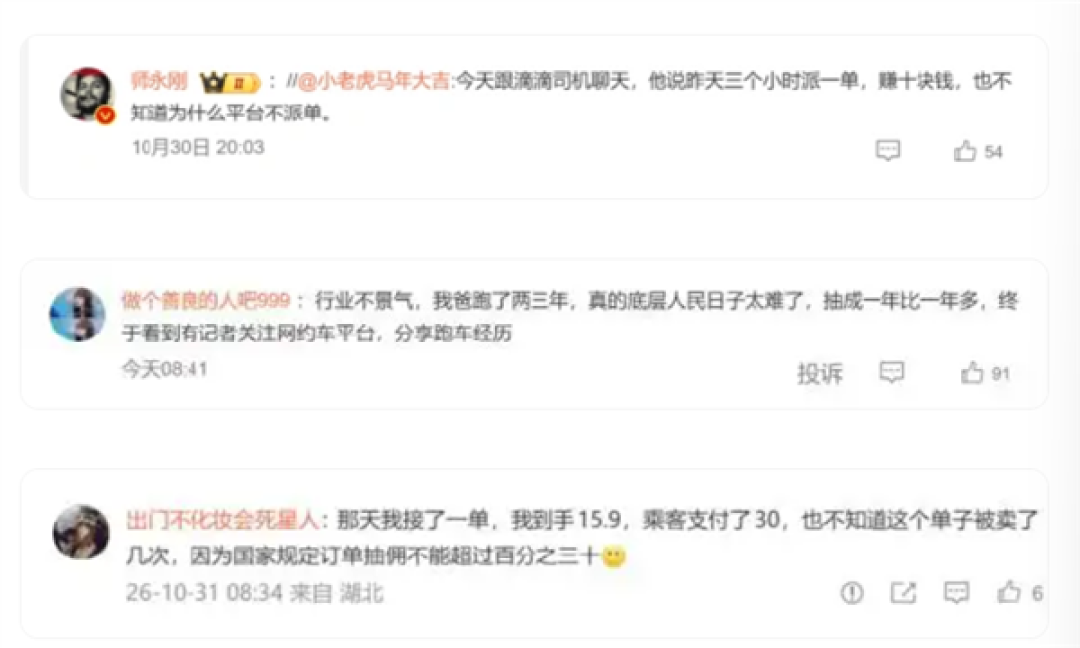 跑12小时网约车 却倒贴15块！主持人被平台抽成气到破防：网友炸了