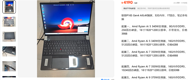 联想P16S Gen4 Ai9内存 1400 元一条，P16s 加 8G 只收 30