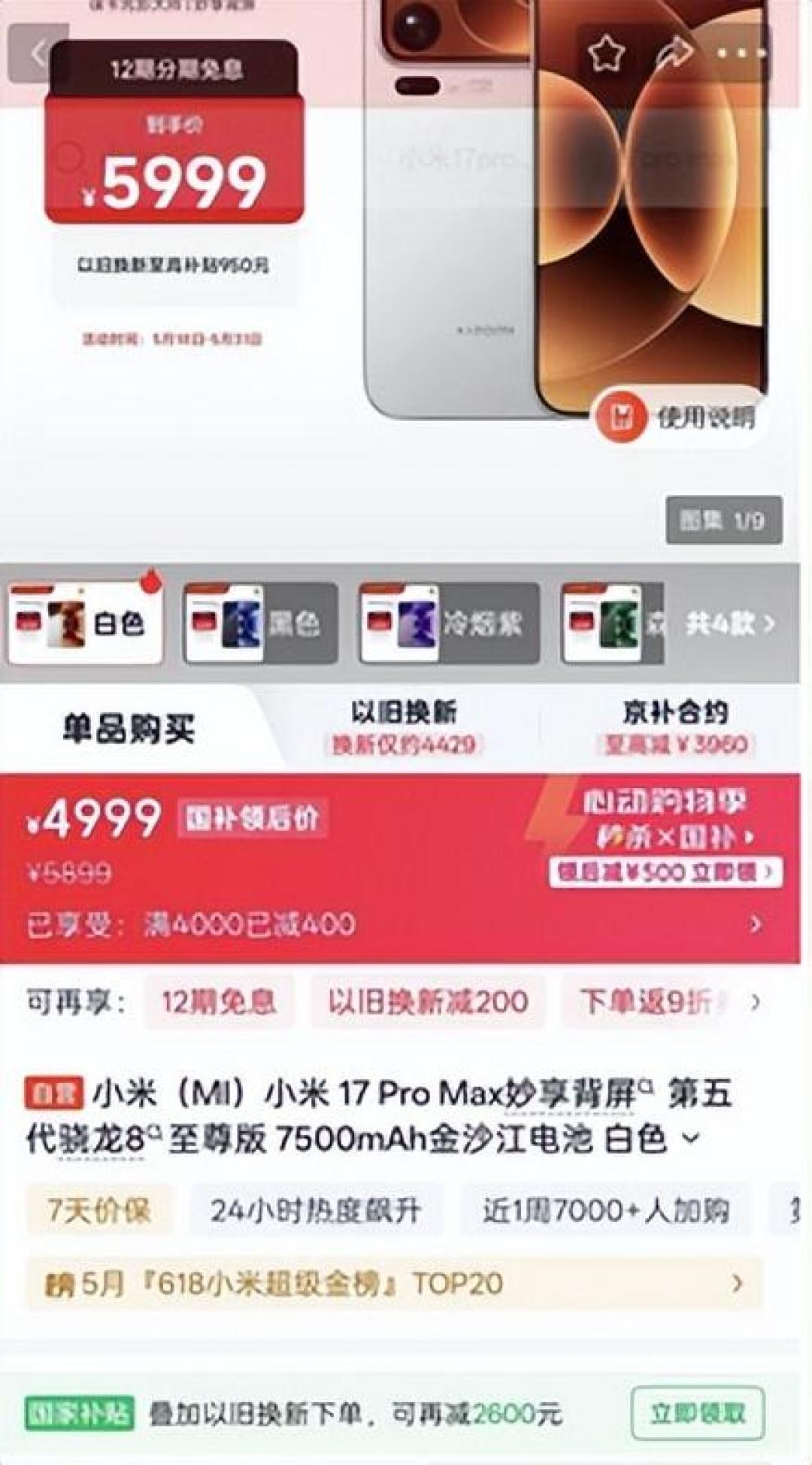 小米18ProMax成了这届双11唯一不降价的新机:别蹲了,降价窗口在明年618