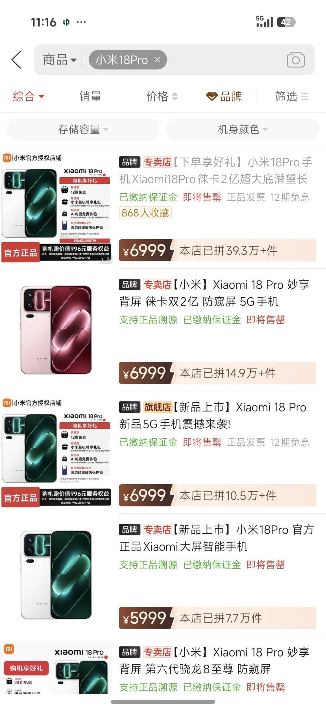 小米18ProMax成了这届双11唯一不降价的新机:别蹲了,降价窗口在明年618