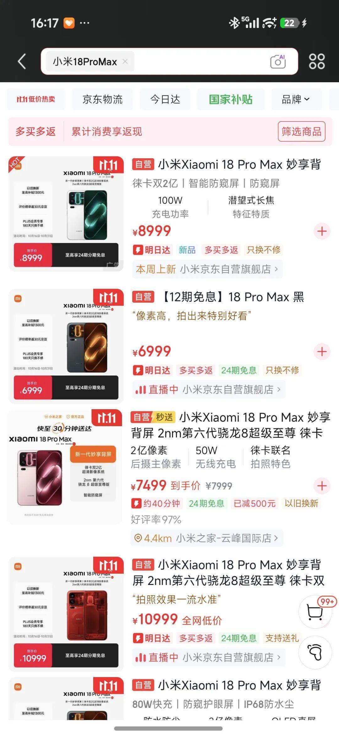 小米18ProMax成了这届双11唯一不降价的新机:别蹲了,降价窗口在明年618