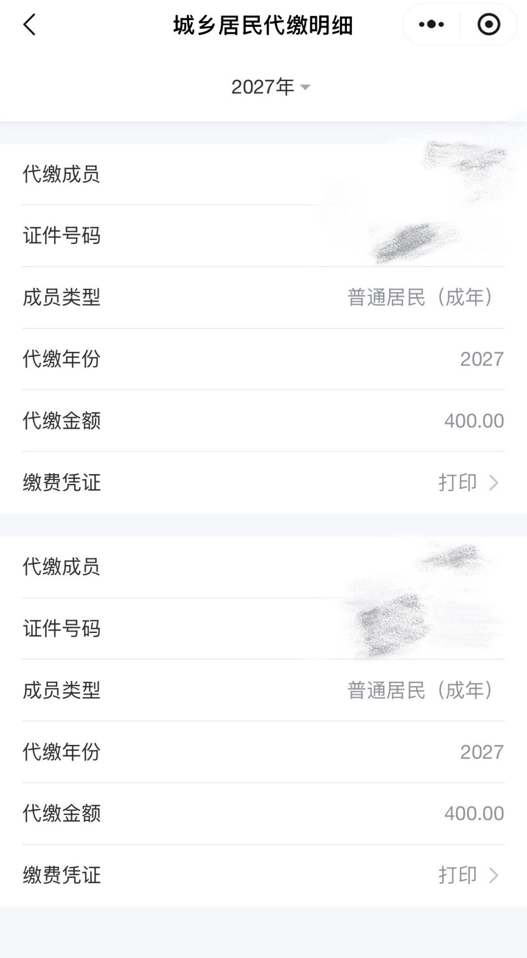 12月31日前交医保:我给爸妈办完,又把全家名单对了一遍