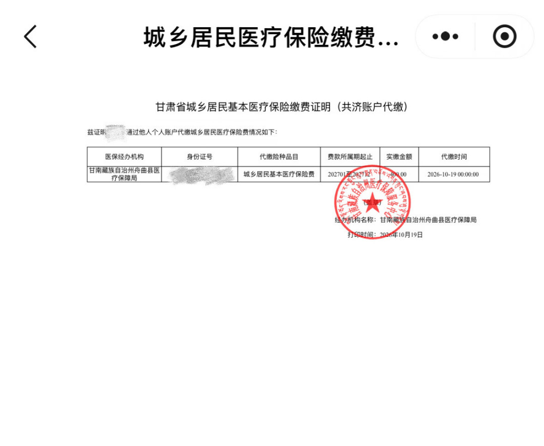 12月31日前交医保:我给爸妈办完,又把全家名单对了一遍