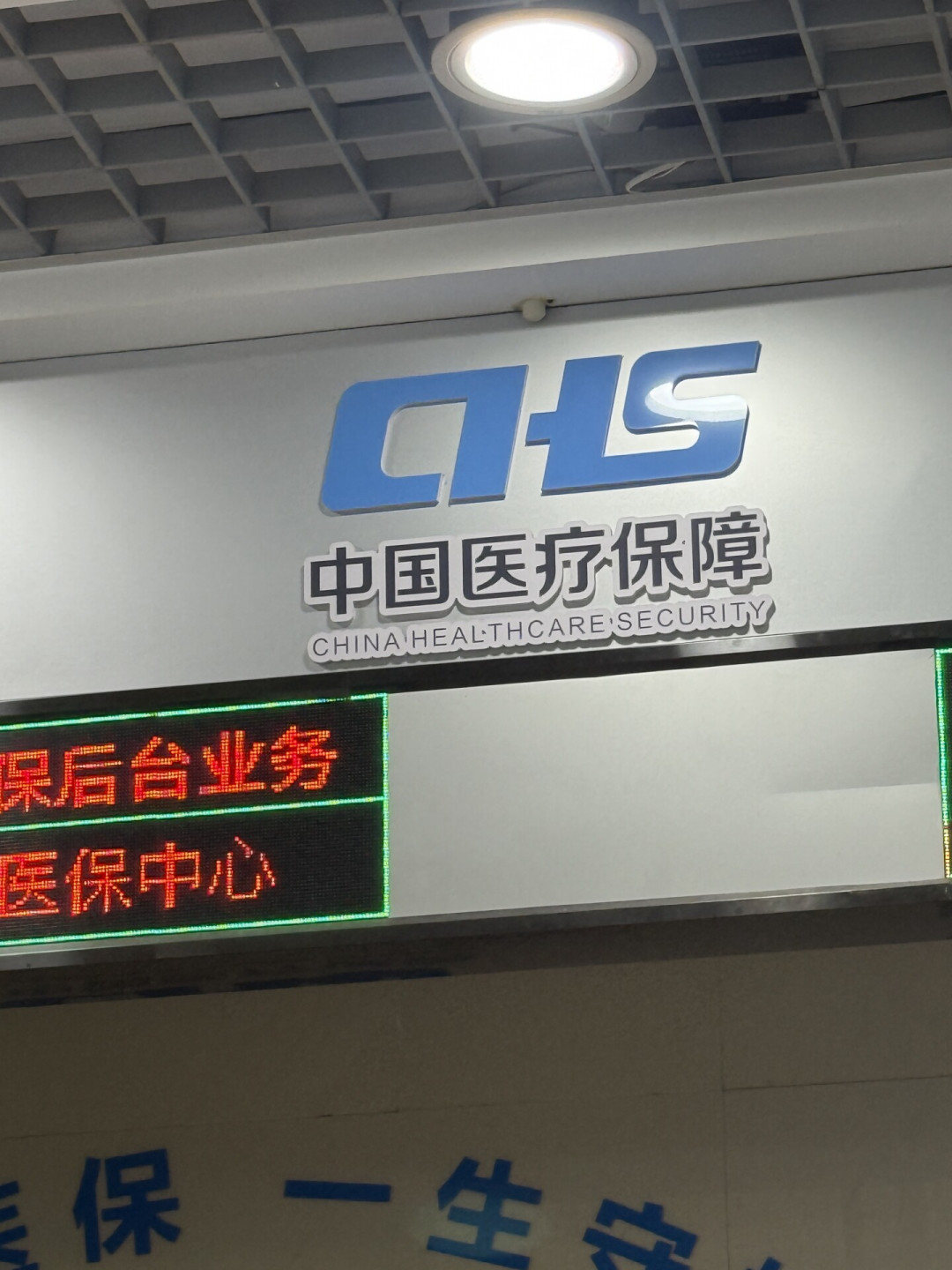 12月31日前交医保:我给爸妈办完,又把全家名单对了一遍
