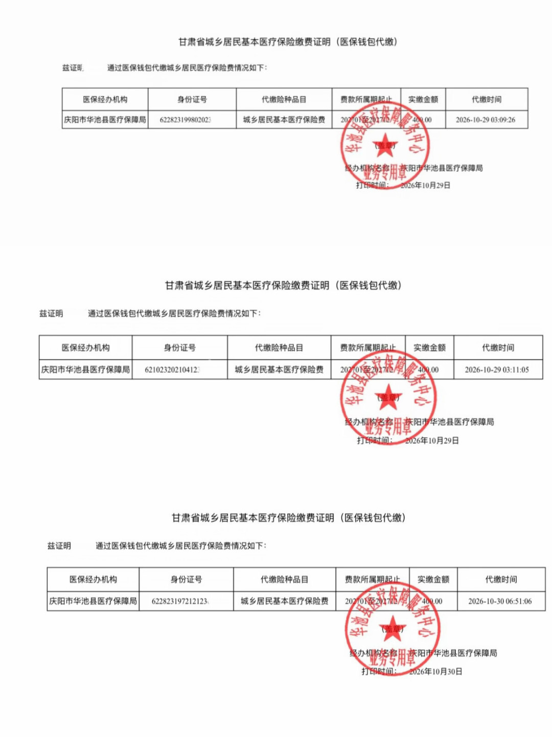 12月31日前交医保:我给爸妈办完,又把全家名单对了一遍