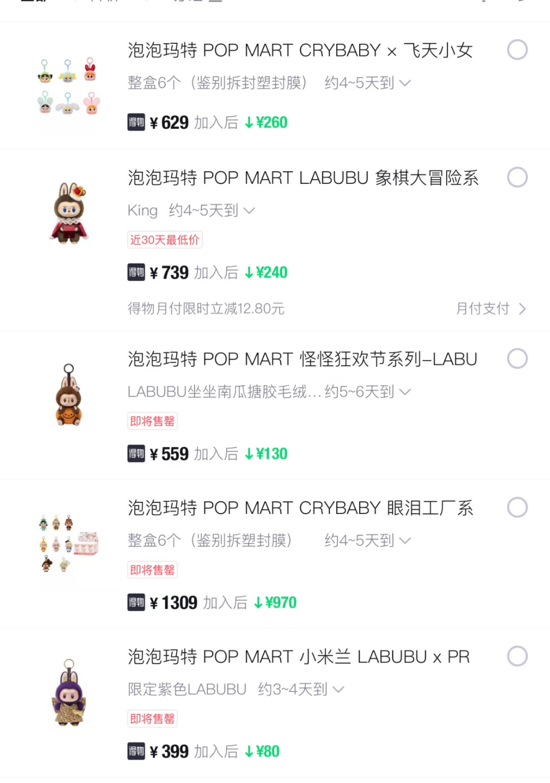 LABUBU盲盒二手跌破100元,抄底前先防“调包”