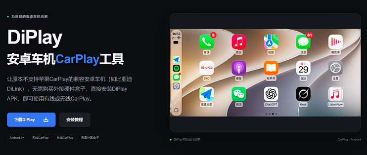 DiPlay又又又更新了，安卓车机要进入全民CarPlay时代了吗？