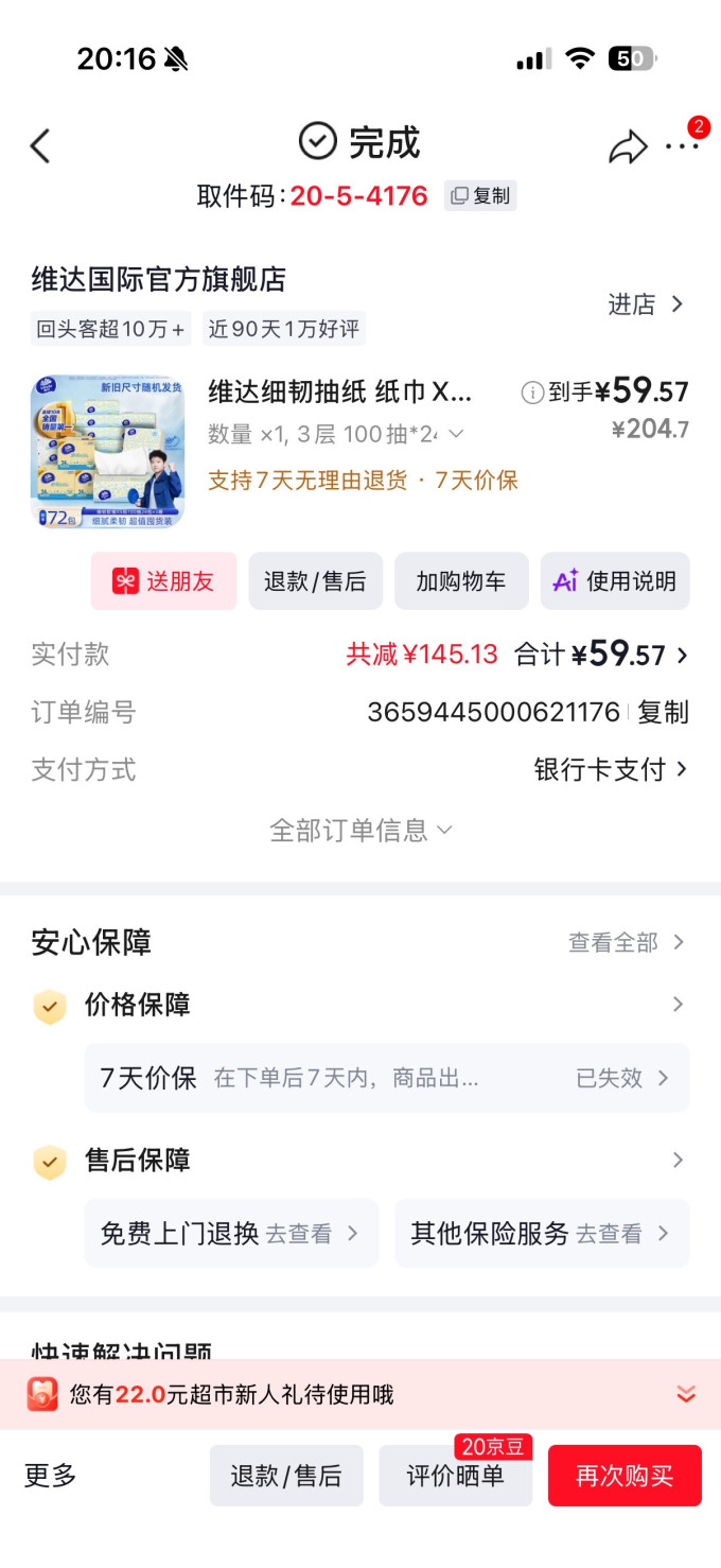 维达纸品湿巾
