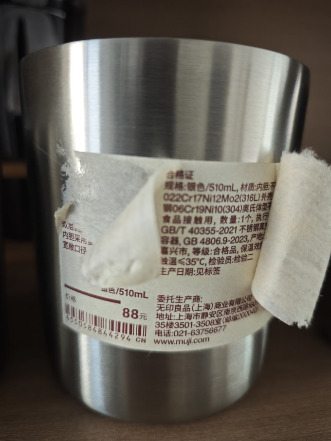 無印良品陶瓷杯