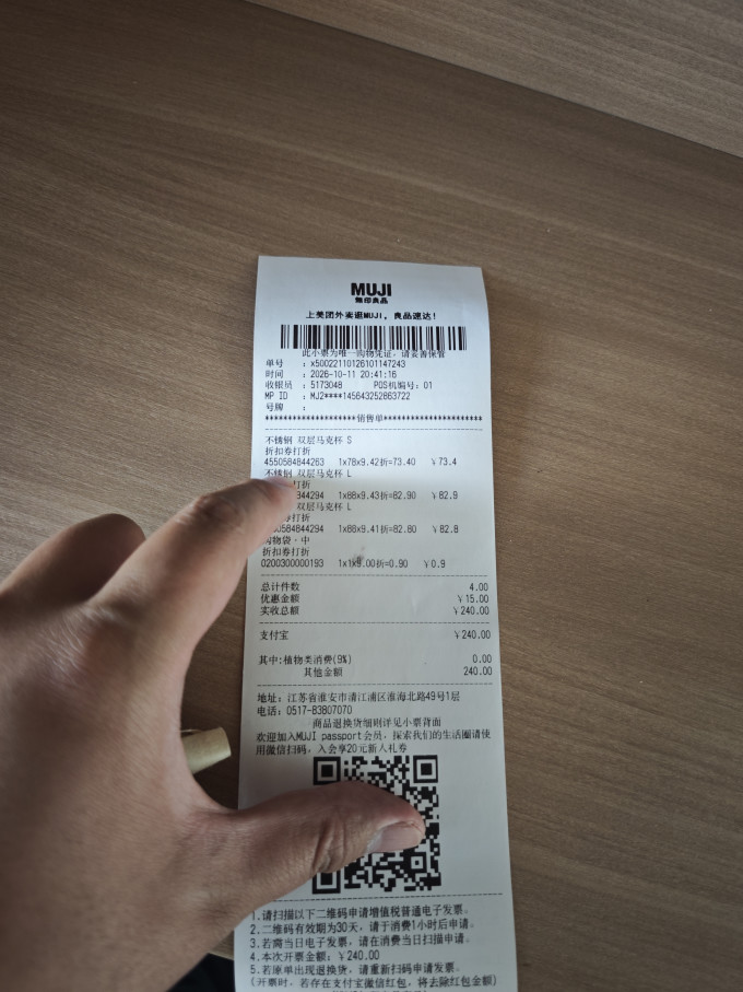 無印良品陶瓷杯