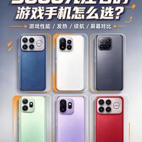 🎮3000元左右游戏手机怎么挑|需求对应机型整理好了