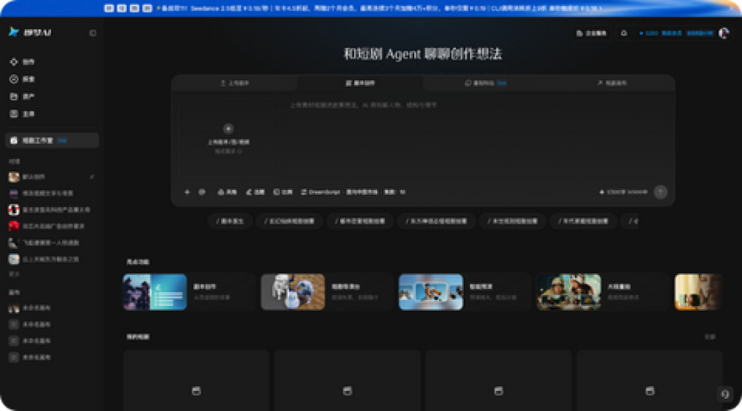 即梦短剧工作室的第一批成片已经放出来了:我连夜刷完4部,谁值得开我直接点名