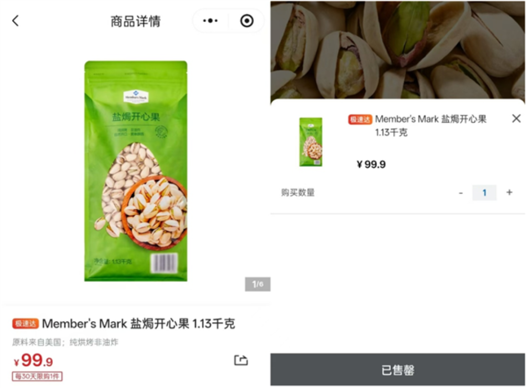 山姆开心果全国限购惹争议!会员30天只能买一件 黄牛趁机加价倒卖