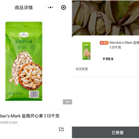 山姆开心果全国限购惹争议！会员30天只能买一件  黄牛趁机加价倒卖