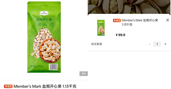 山姆开心果全国限购惹争议！会员30天只能买一件  黄牛趁机加价倒卖