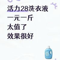 活力28洗衣液,3.7元4斤,太值了,效果很好
