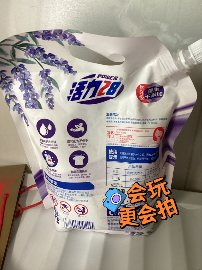 活力28洗衣液