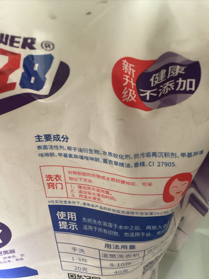活力28洗衣液