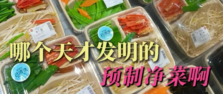 被年轻人的“预制菜大法”惊艳到了，网友：冻门永存，真不是说说