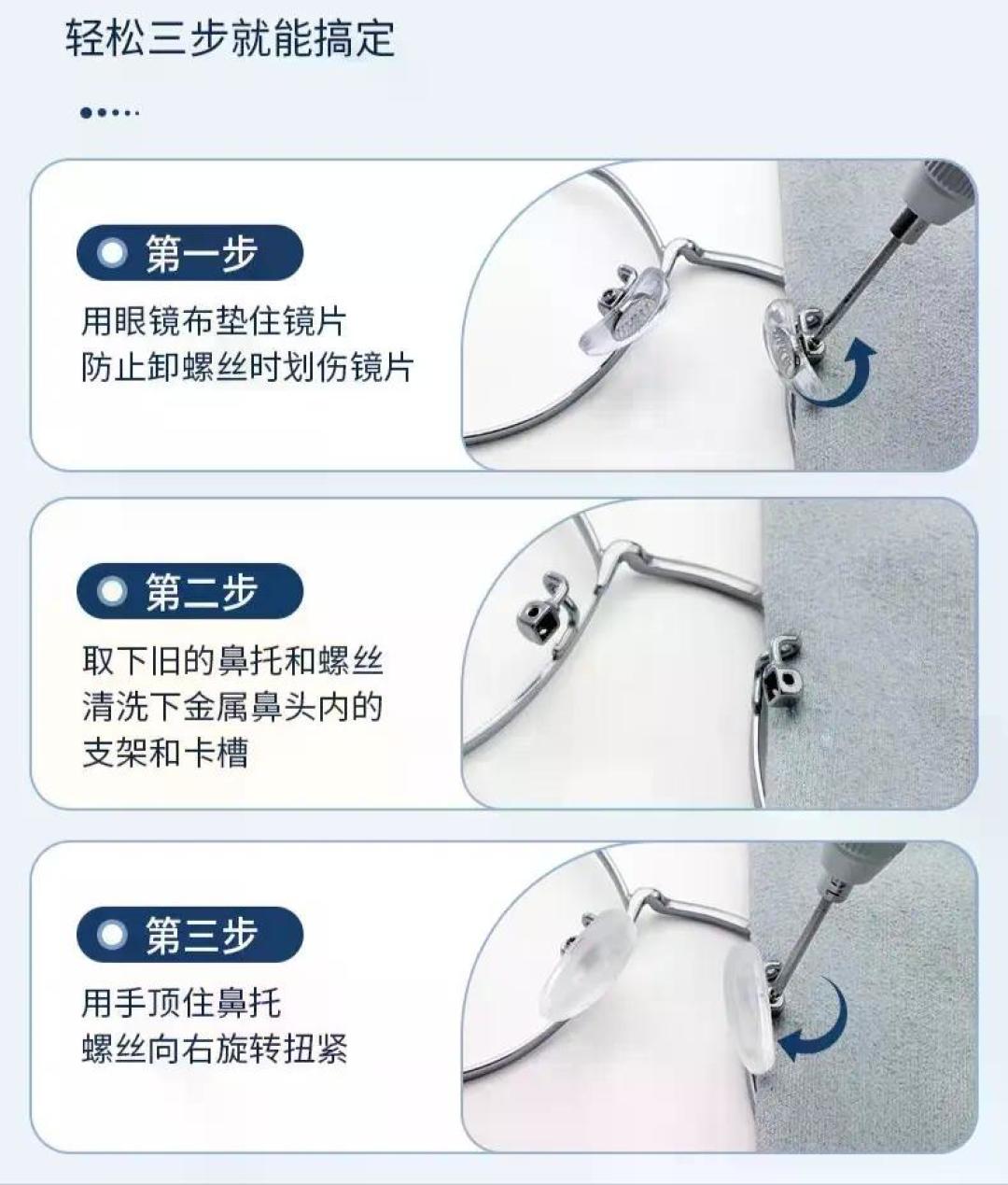眼镜鼻托发黄发绿先别急着扔｜3步分清洗还是换，店换和自换的账，动手前核这4处