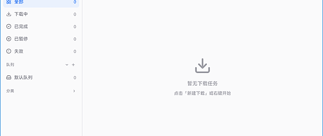 2026年开源下载管理器的新选择，Rust引擎+Flutter界面能有多快？