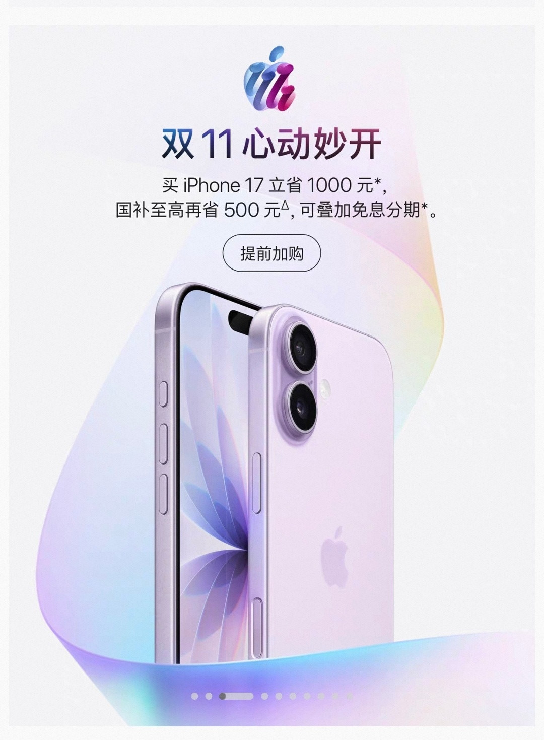 iPhone17先涨价再「立减1000」:刚需的别等18了