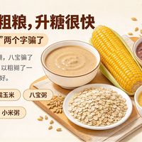 吃着不甜，升糖却更快？这三类日常饮食才是“重灾区”