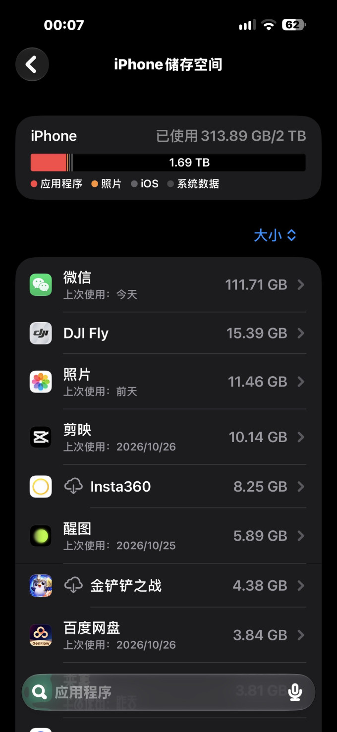 苹果手机