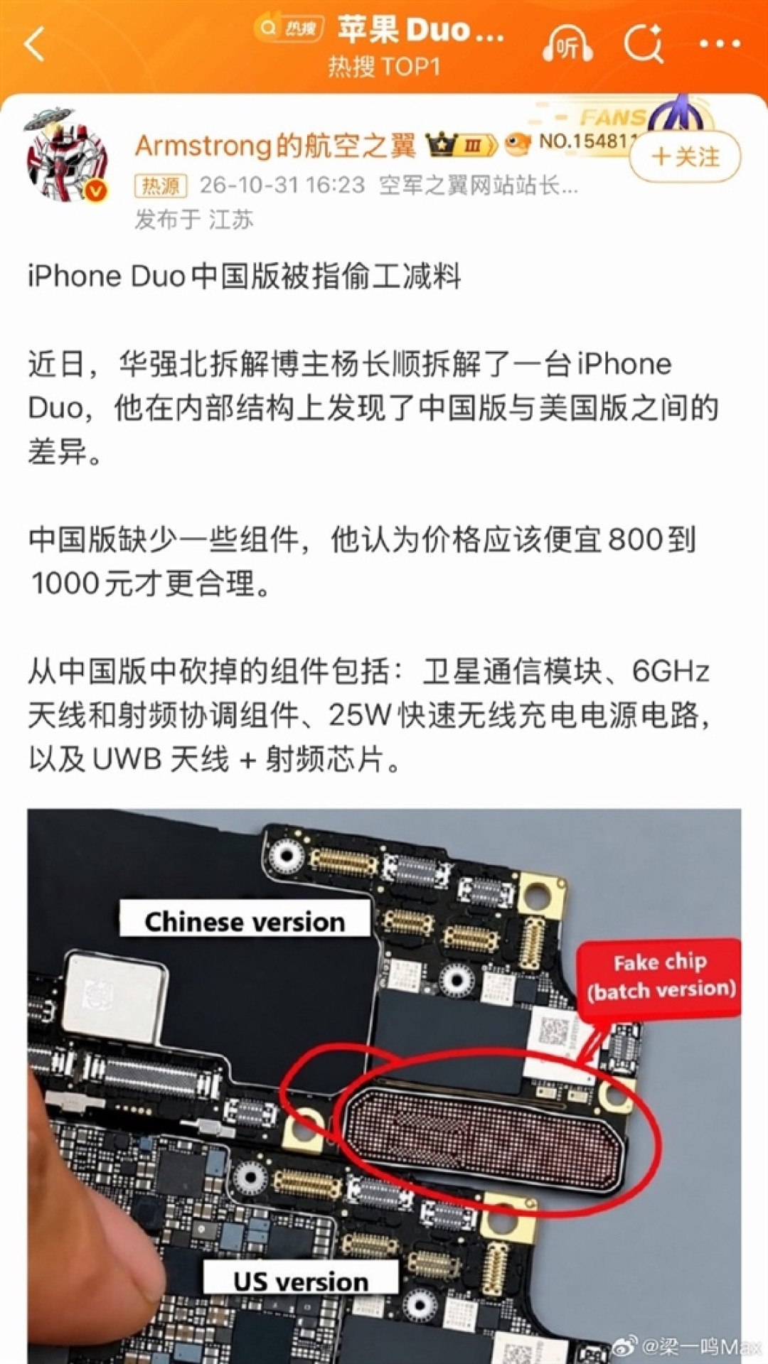 博主拆解后吐槽苹果iPhone Duo中国版偷工减料:真相揭秘 相信你就输了!
