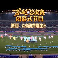 去南京看苏超决赛,除了看球还能逛吃什么?