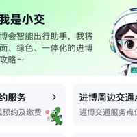 这届进博会的出行有了AI助手:停车预约、路线规划、免费福利,问一句“小交”就知道