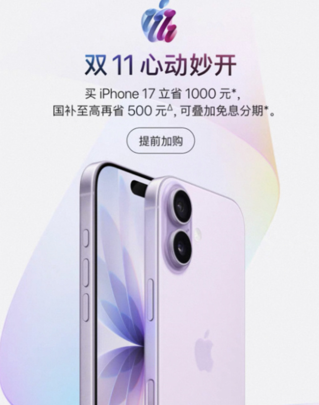 小米17 Pro 的 1TB 掉到 4349:这届双11,抢戏的是去年的旗舰