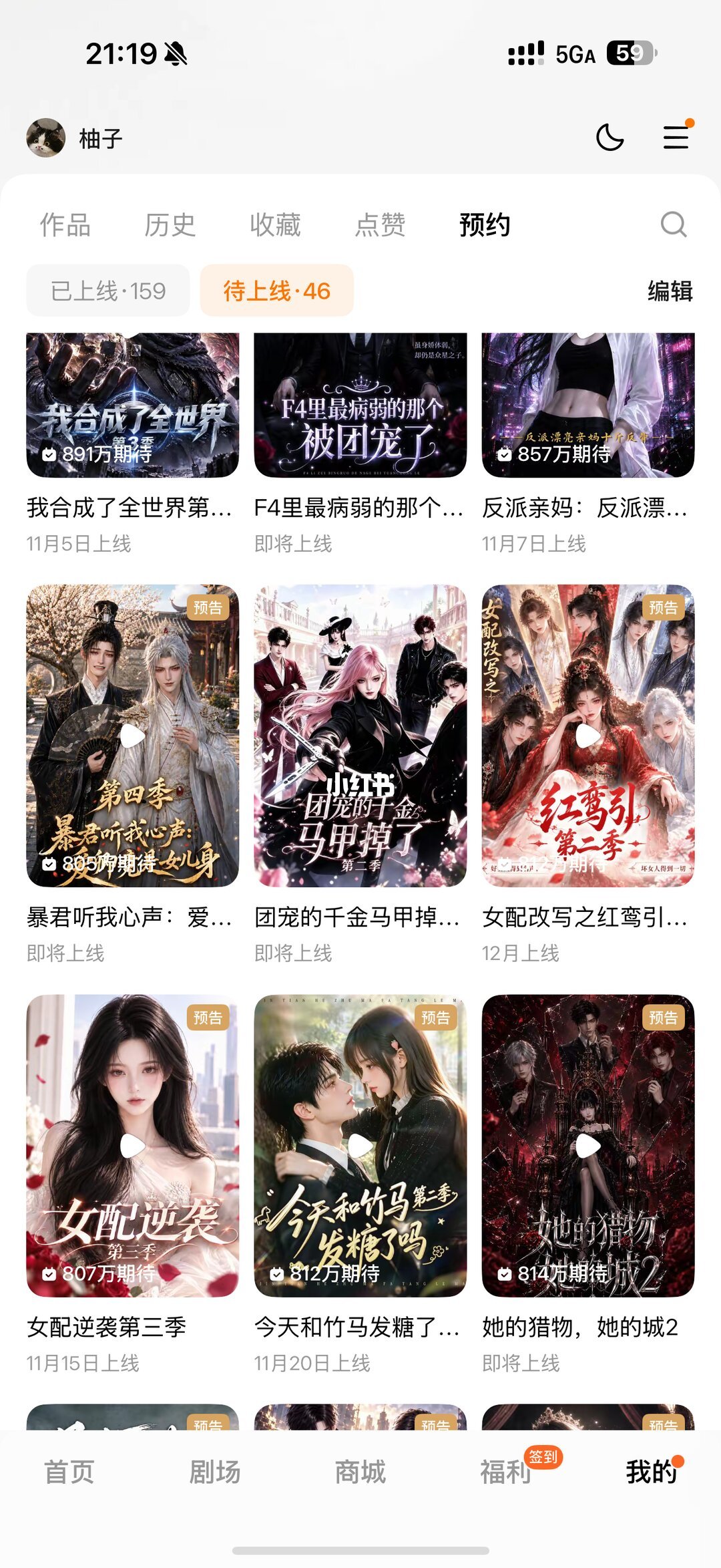 预约页集体变灰,太奶00:06突然开播:红果这轮改档,蹲还是弃?