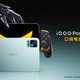 iQOO Pad Pro 还是 Ultra？先看你玩的游戏支不支持 165 超帧