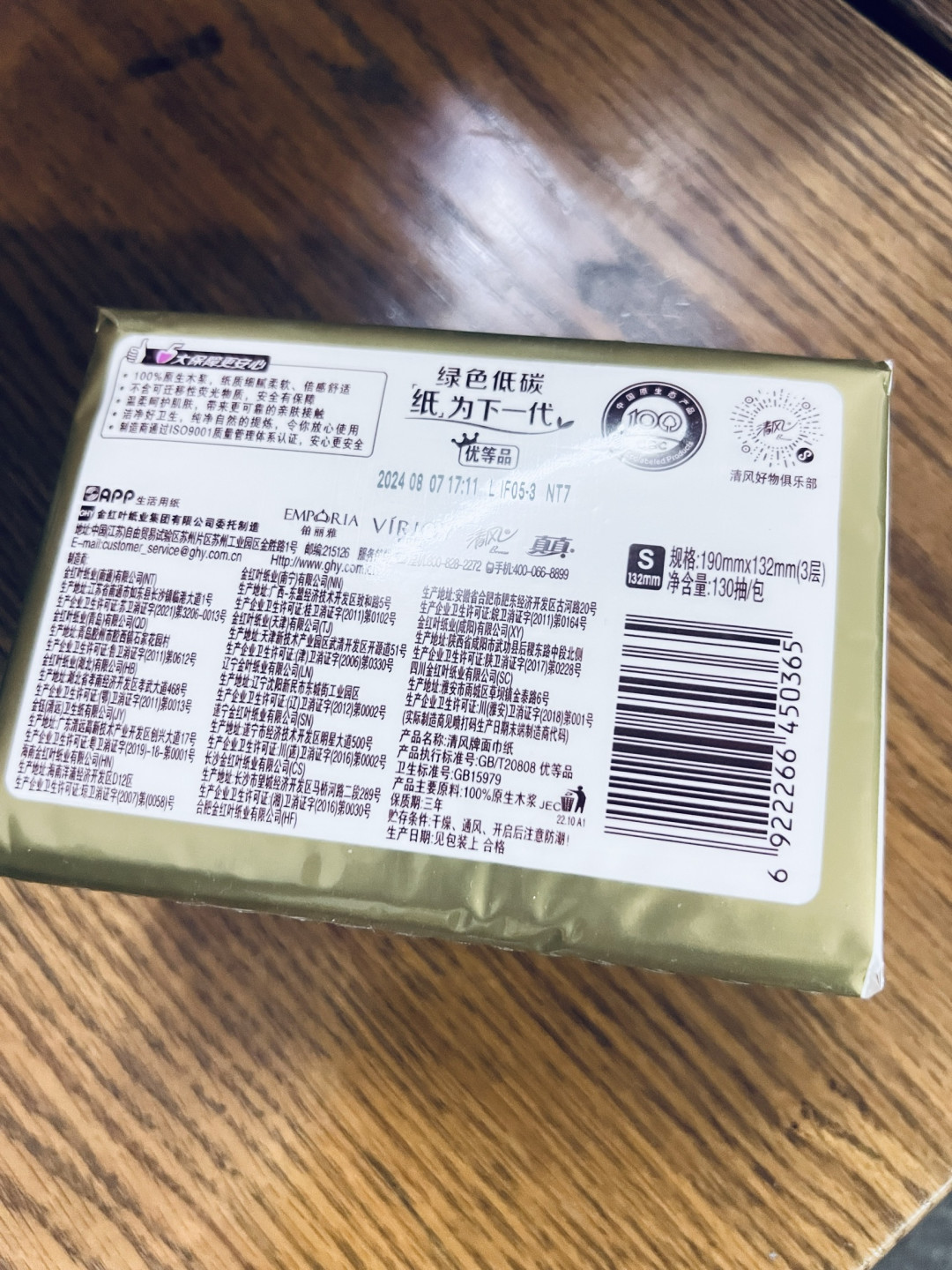 解码清风原木纯品3层金装抽纸的品质密码,线下专有!